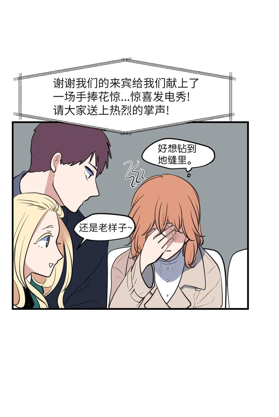 《某天成为魔王》外传8 勇士们的喜酒 第12页