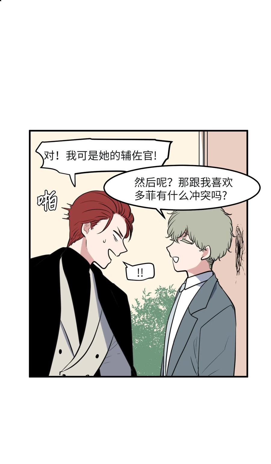 《某天成为魔王》外传8 勇士们的喜酒 第24页