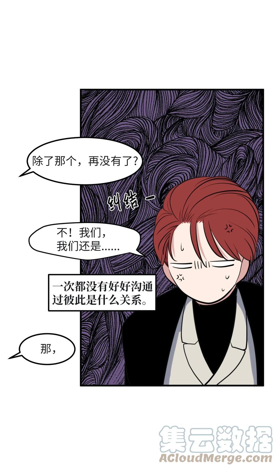 《某天成为魔王》外传8 勇士们的喜酒 第25页