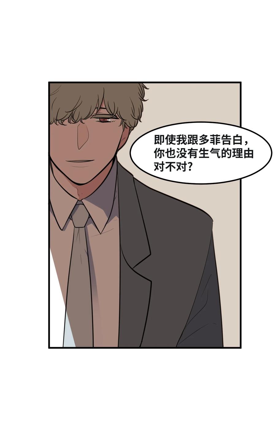 《某天成为魔王》外传8 勇士们的喜酒 第26页