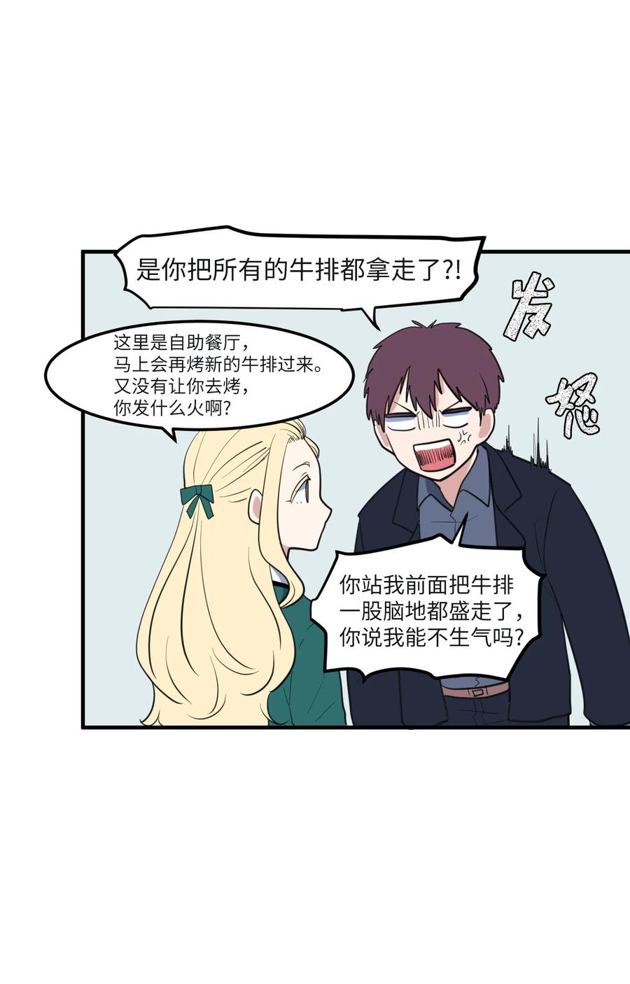 《某天成为魔王》外传8 勇士们的喜酒 第29页
