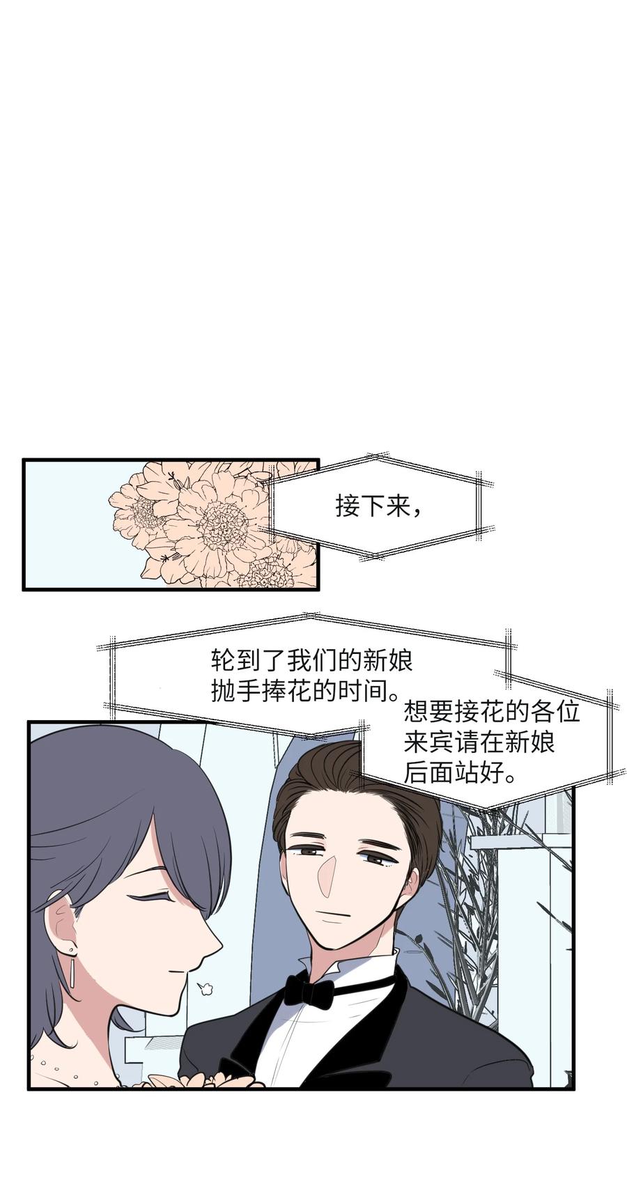 《某天成为魔王》外传8 勇士们的喜酒 第2页