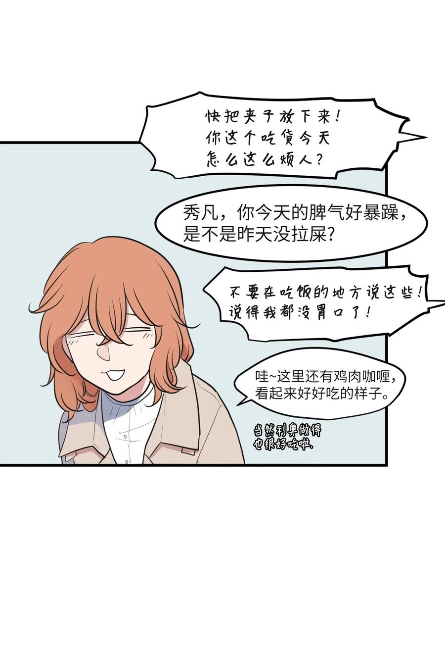 《某天成为魔王》外传8 勇士们的喜酒 第30页