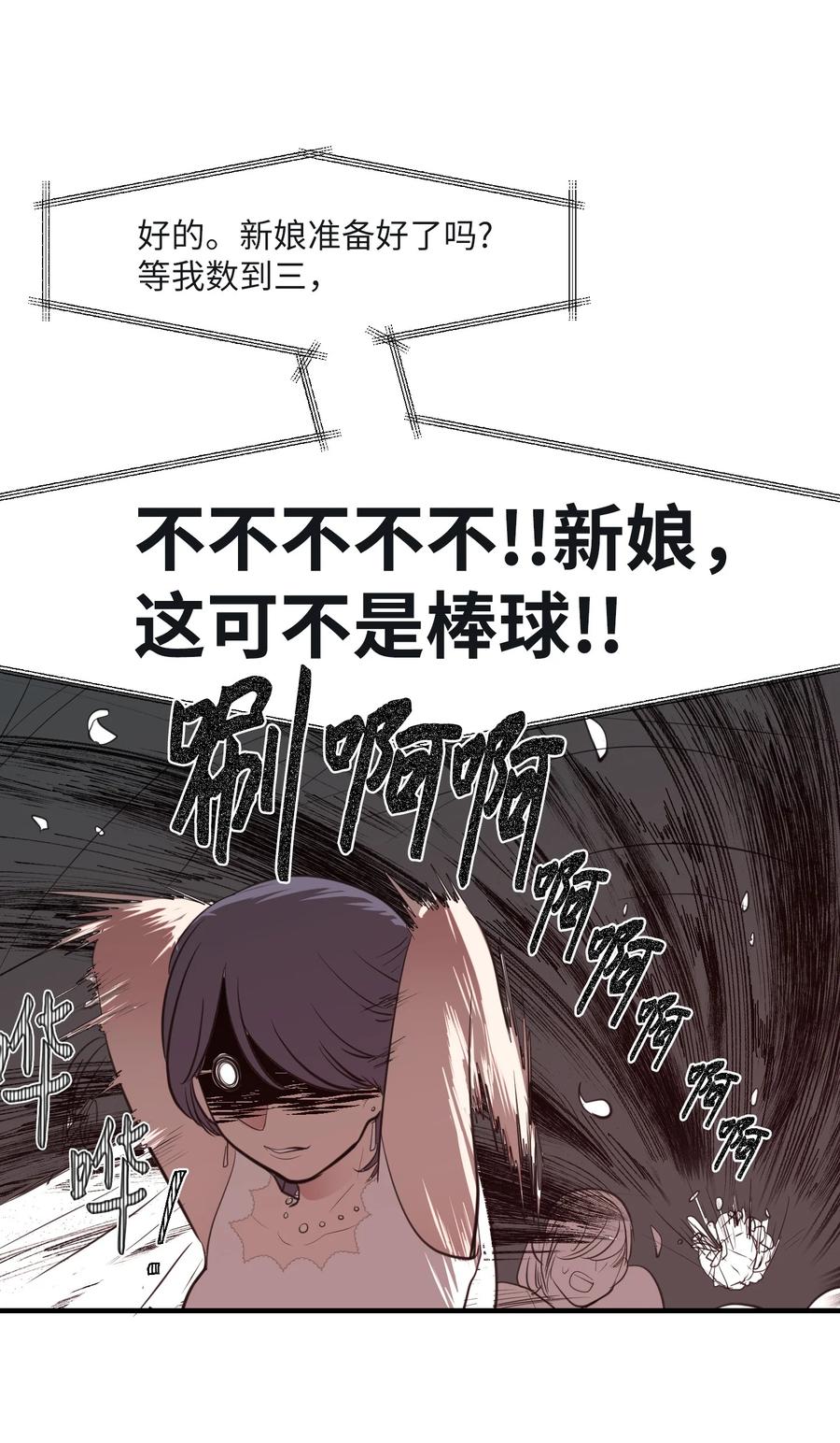 《某天成为魔王》外传8 勇士们的喜酒 第3页