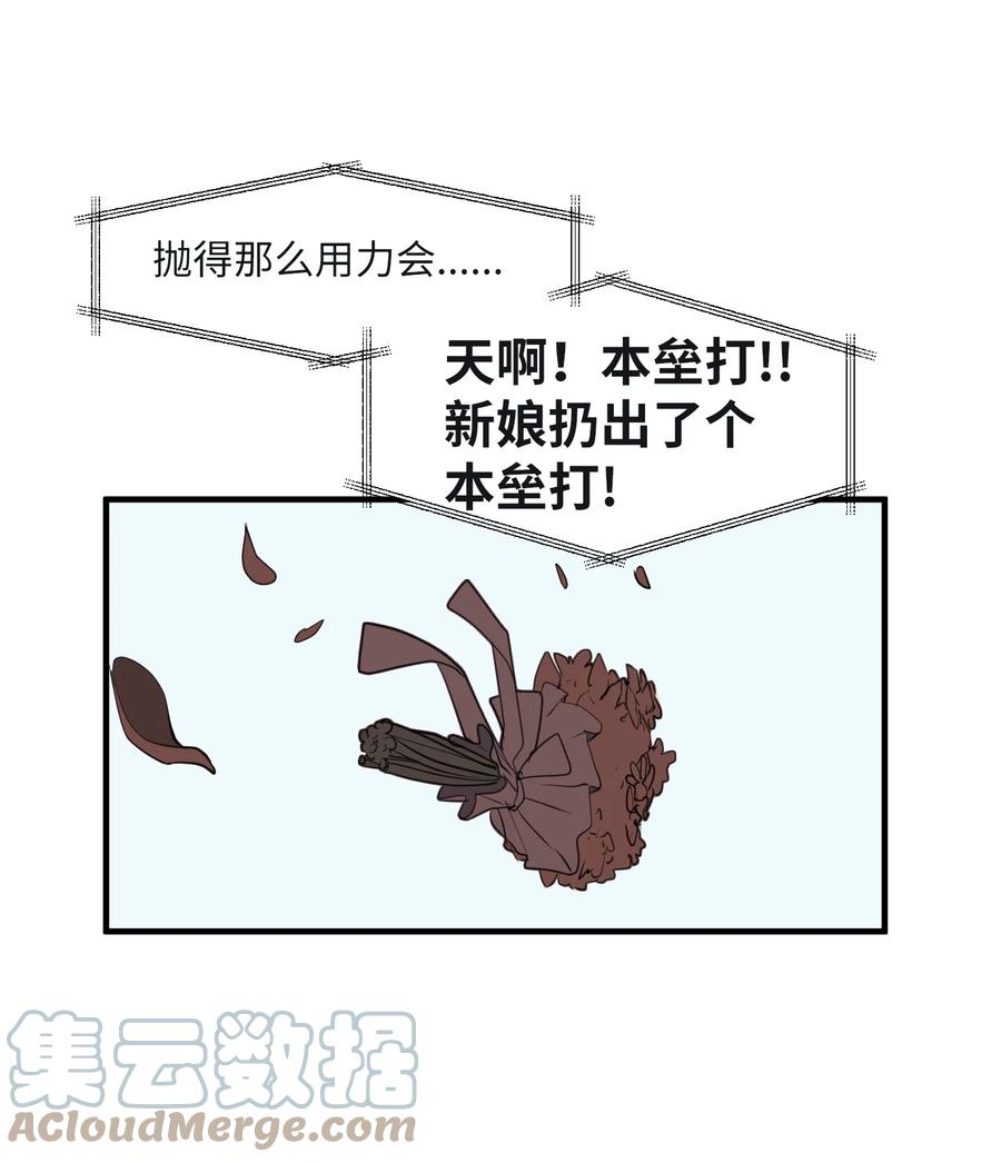 《某天成为魔王》外传8 勇士们的喜酒 第4页