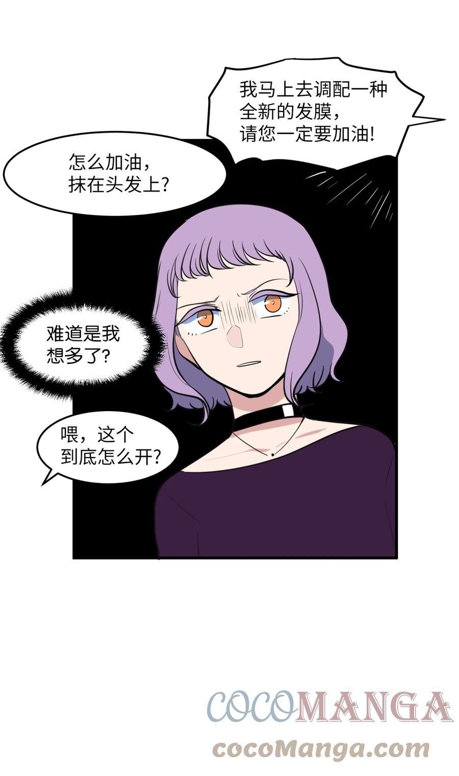 《某天成为魔王》外传6 观影 第10页
