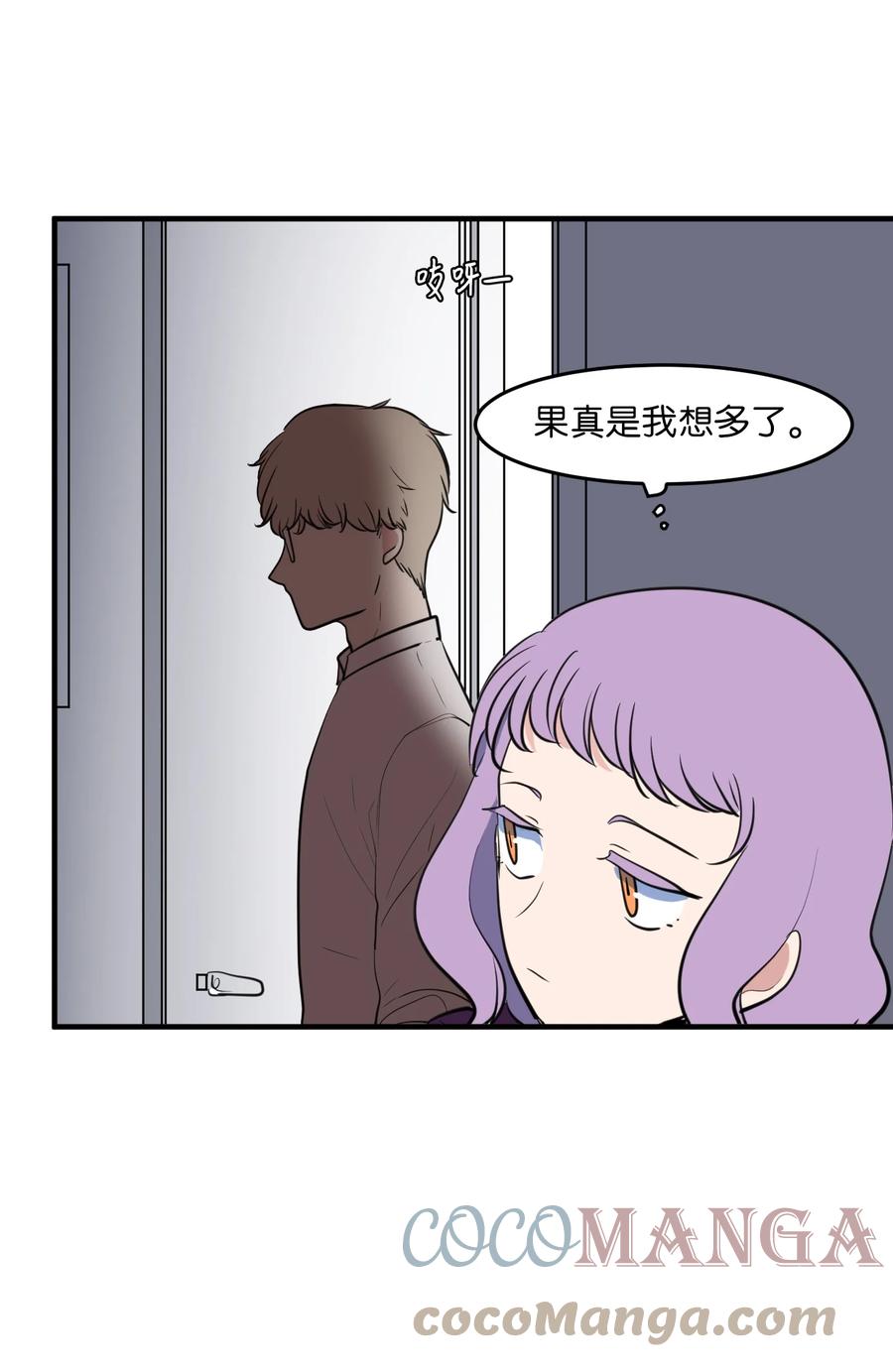《某天成为魔王》外传6 观影 第13页