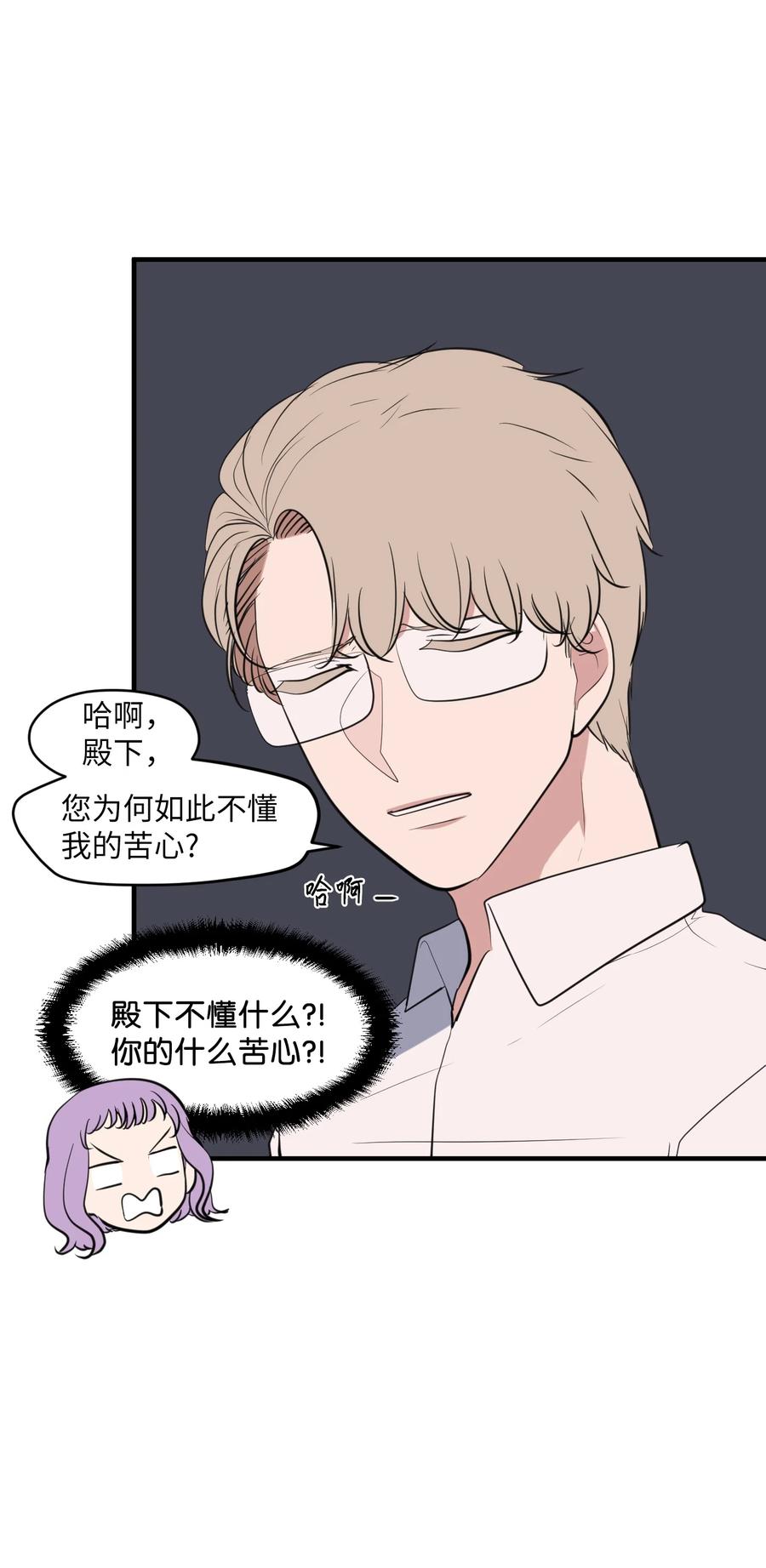 《某天成为魔王》外传6 观影 第17页