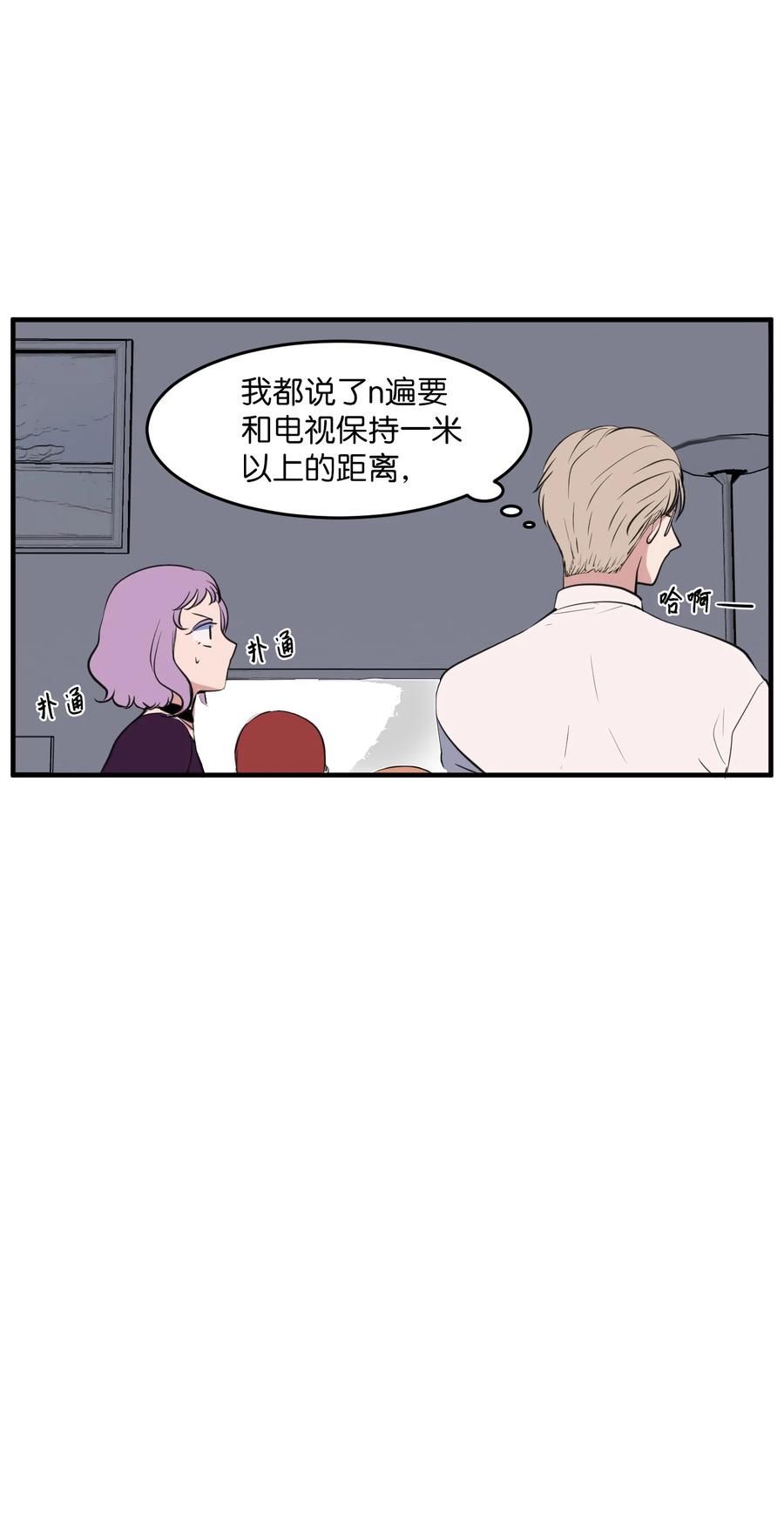 《某天成为魔王》外传6 观影 第18页