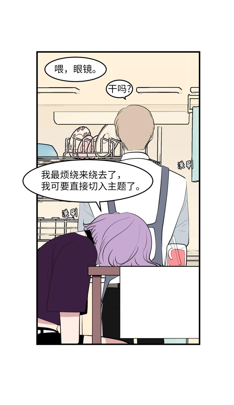 《某天成为魔王》外传6 观影 第20页
