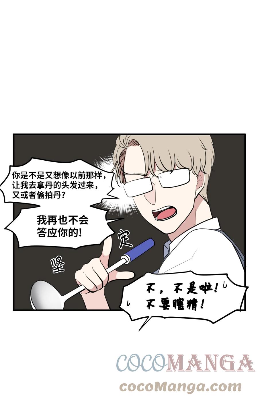 《某天成为魔王》外传6 观影 第22页