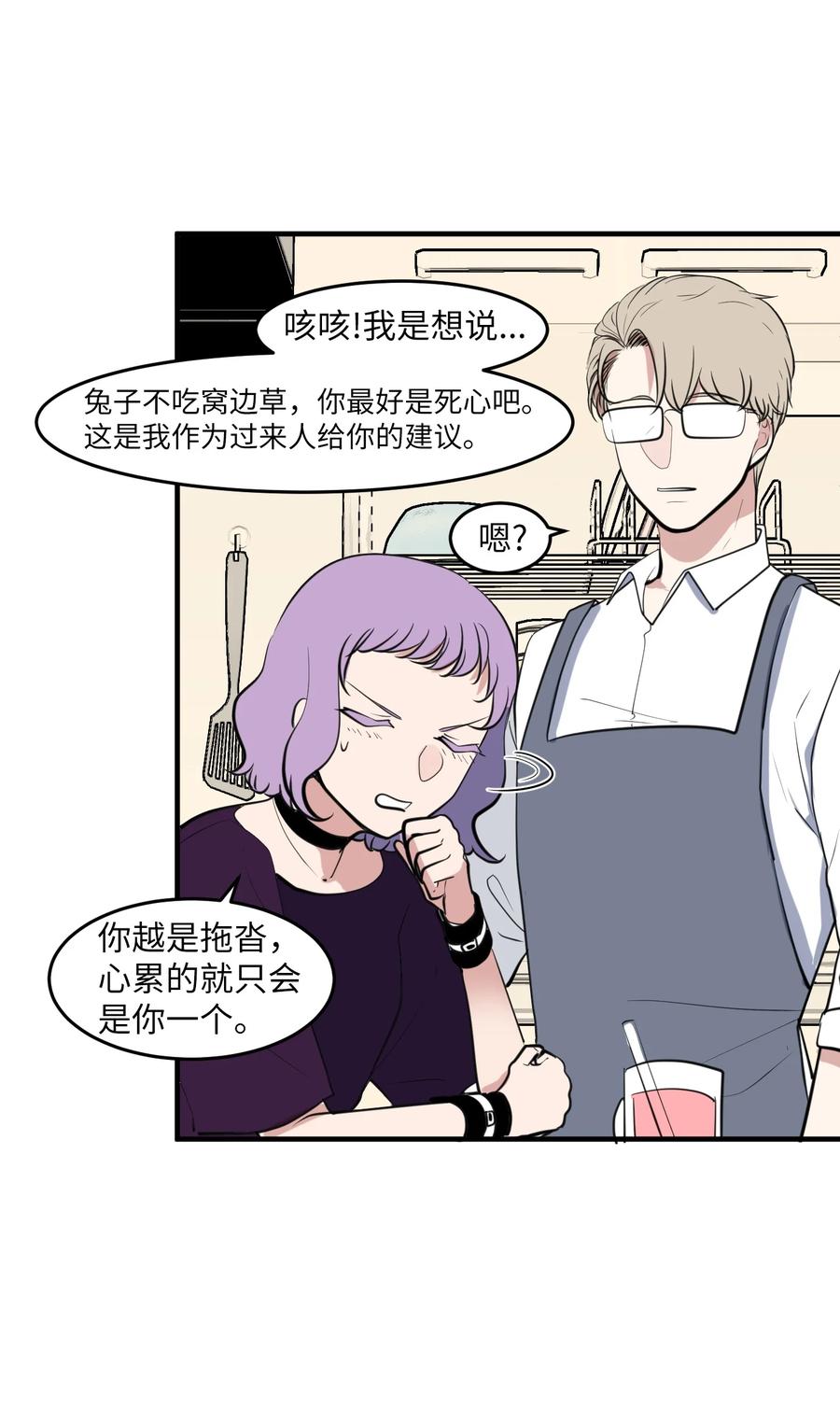 《某天成为魔王》外传6 观影 第23页