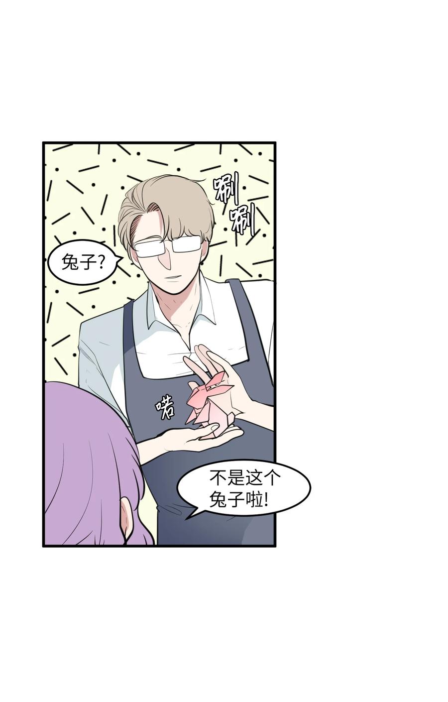 《某天成为魔王》外传6 观影 第24页
