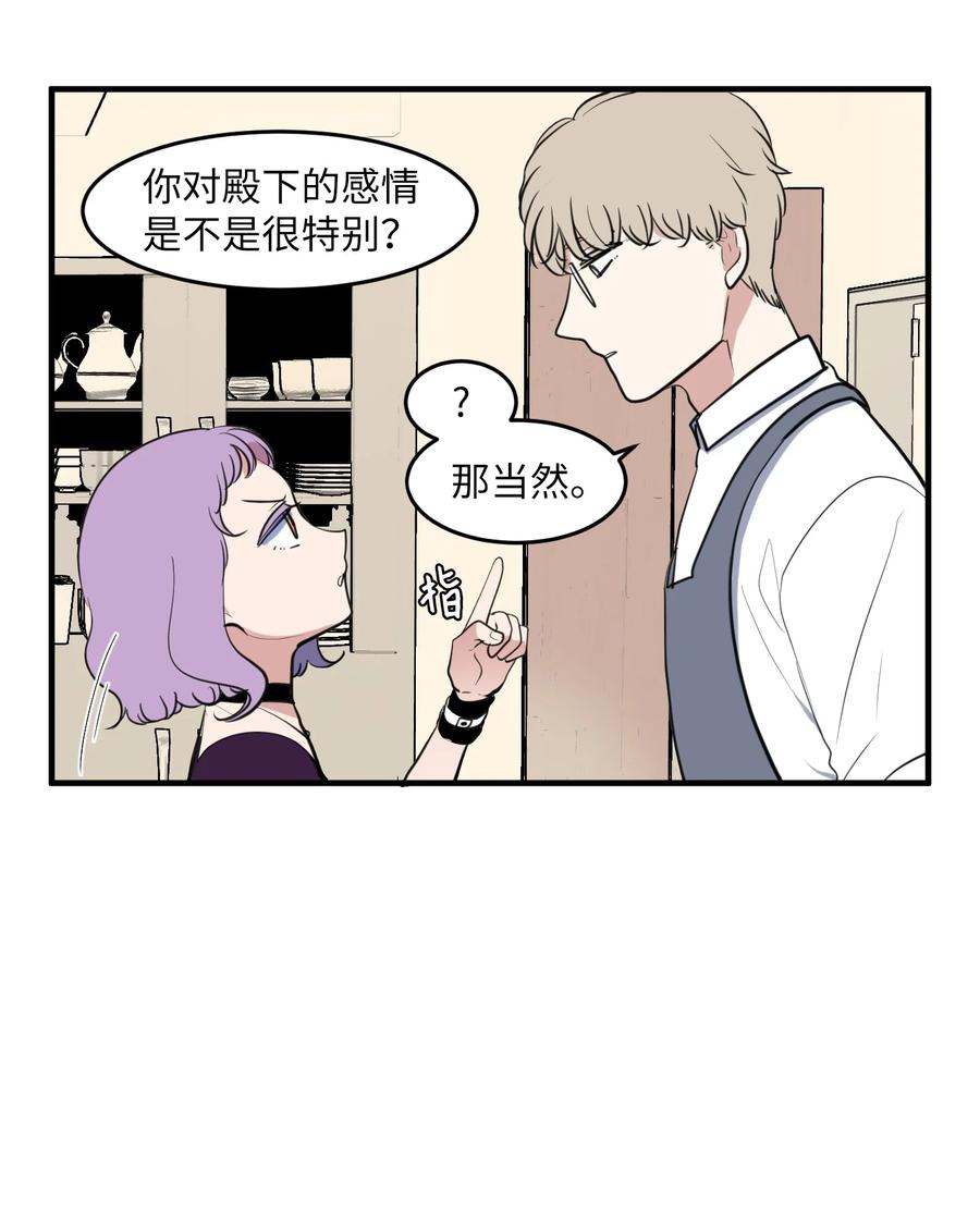 《某天成为魔王》外传6 观影 第26页