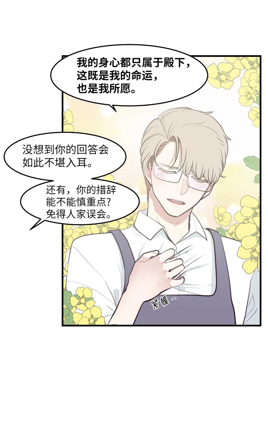 《某天成为魔王》外传6 观影 第27页