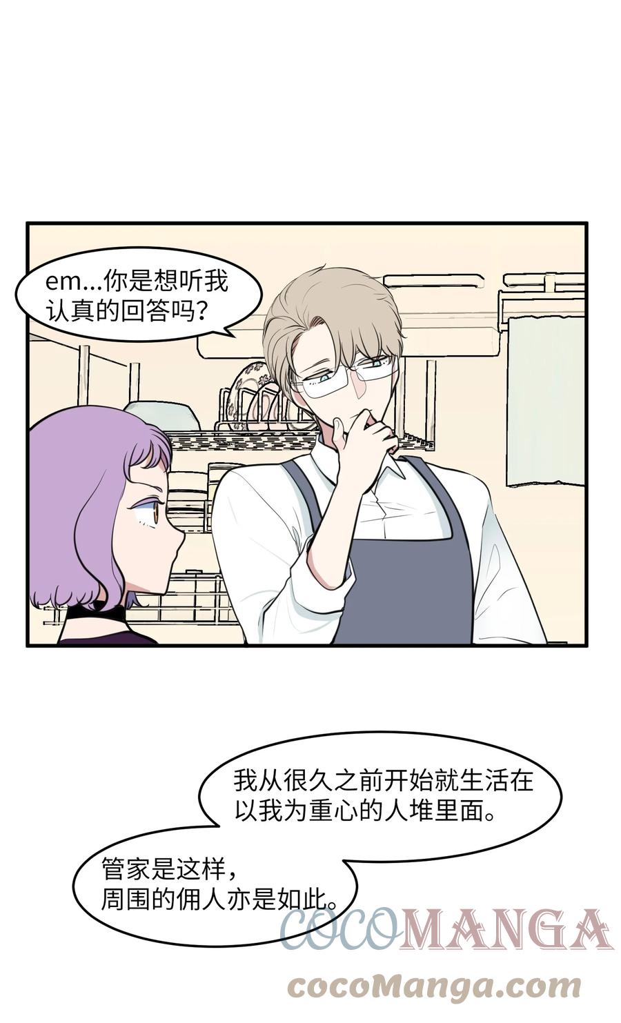 《某天成为魔王》外传6 观影 第28页