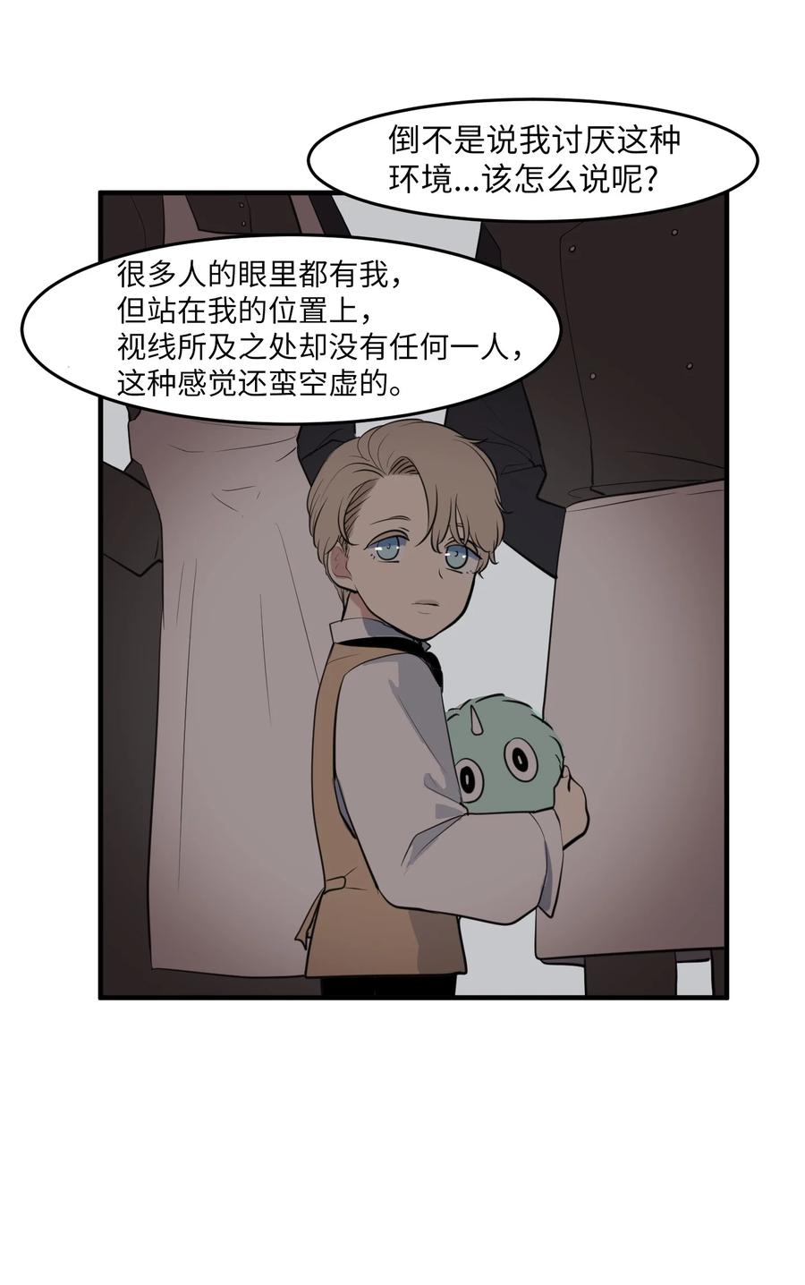 《某天成为魔王》外传6 观影 第29页