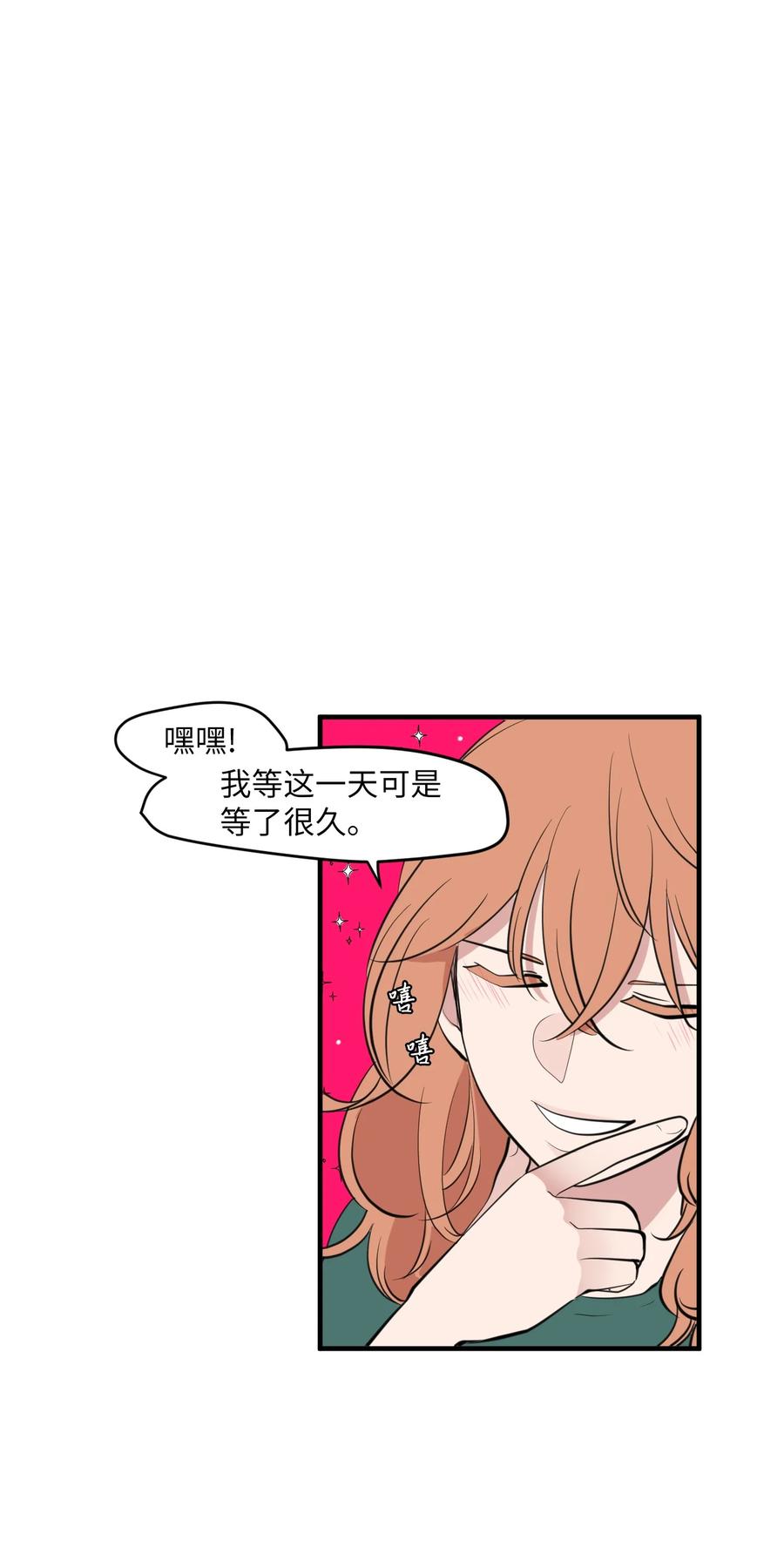 《某天成为魔王》外传6 观影 第2页