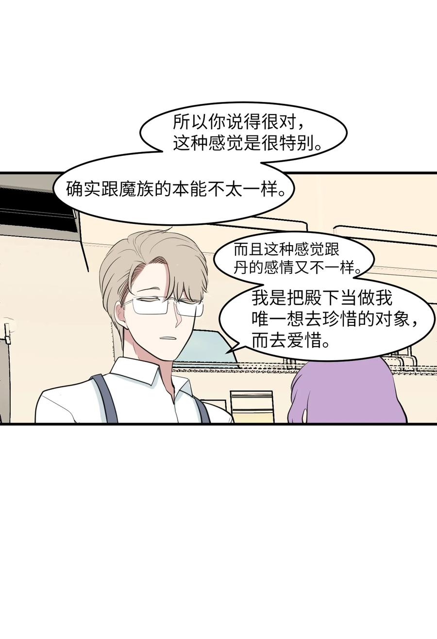 《某天成为魔王》外传6 观影 第33页