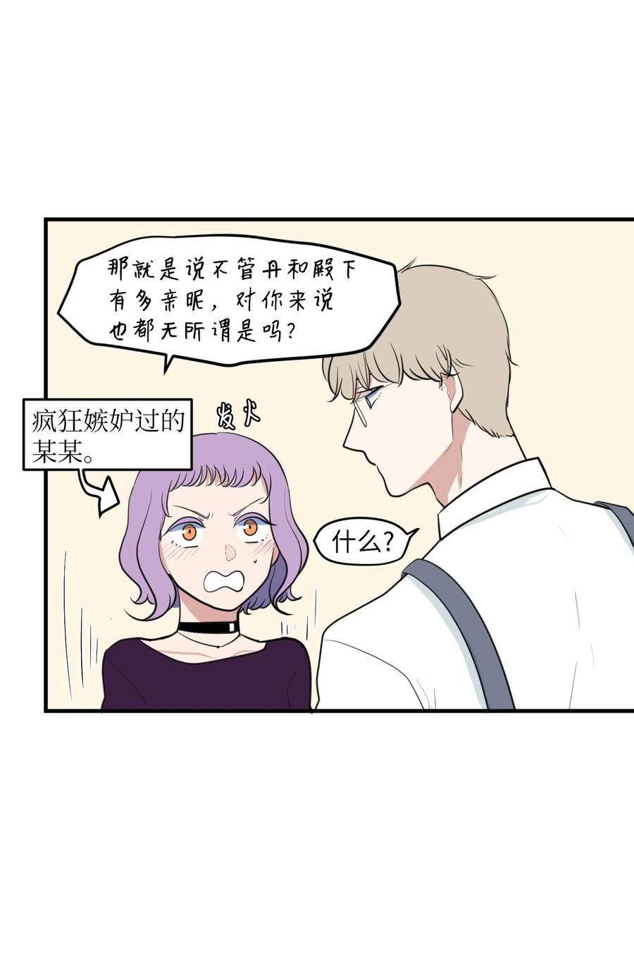 《某天成为魔王》外传6 观影 第35页