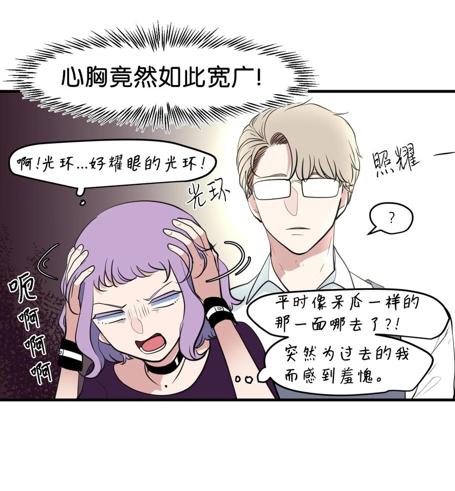 《某天成为魔王》外传6 观影 第38页