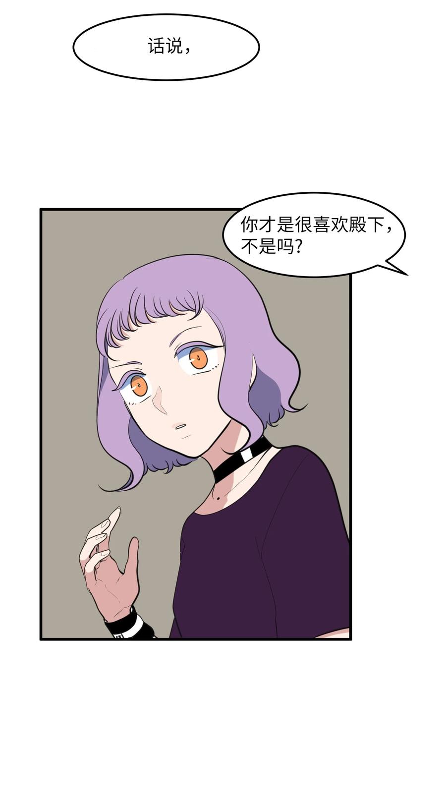 《某天成为魔王》外传6 观影 第39页