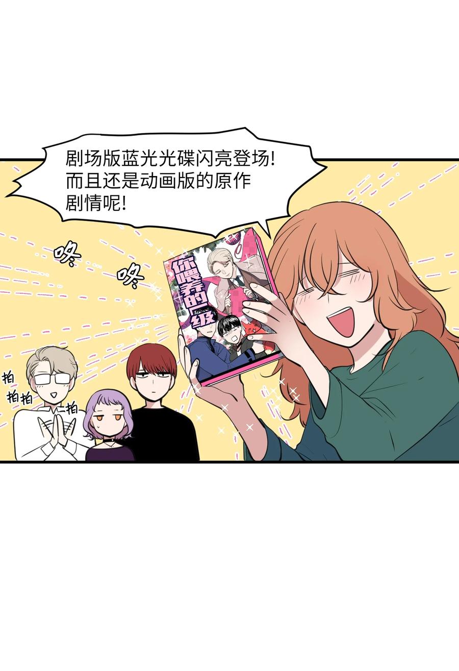 《某天成为魔王》外传6 观影 第3页