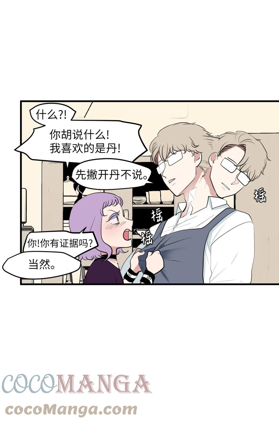 《某天成为魔王》外传6 观影 第40页