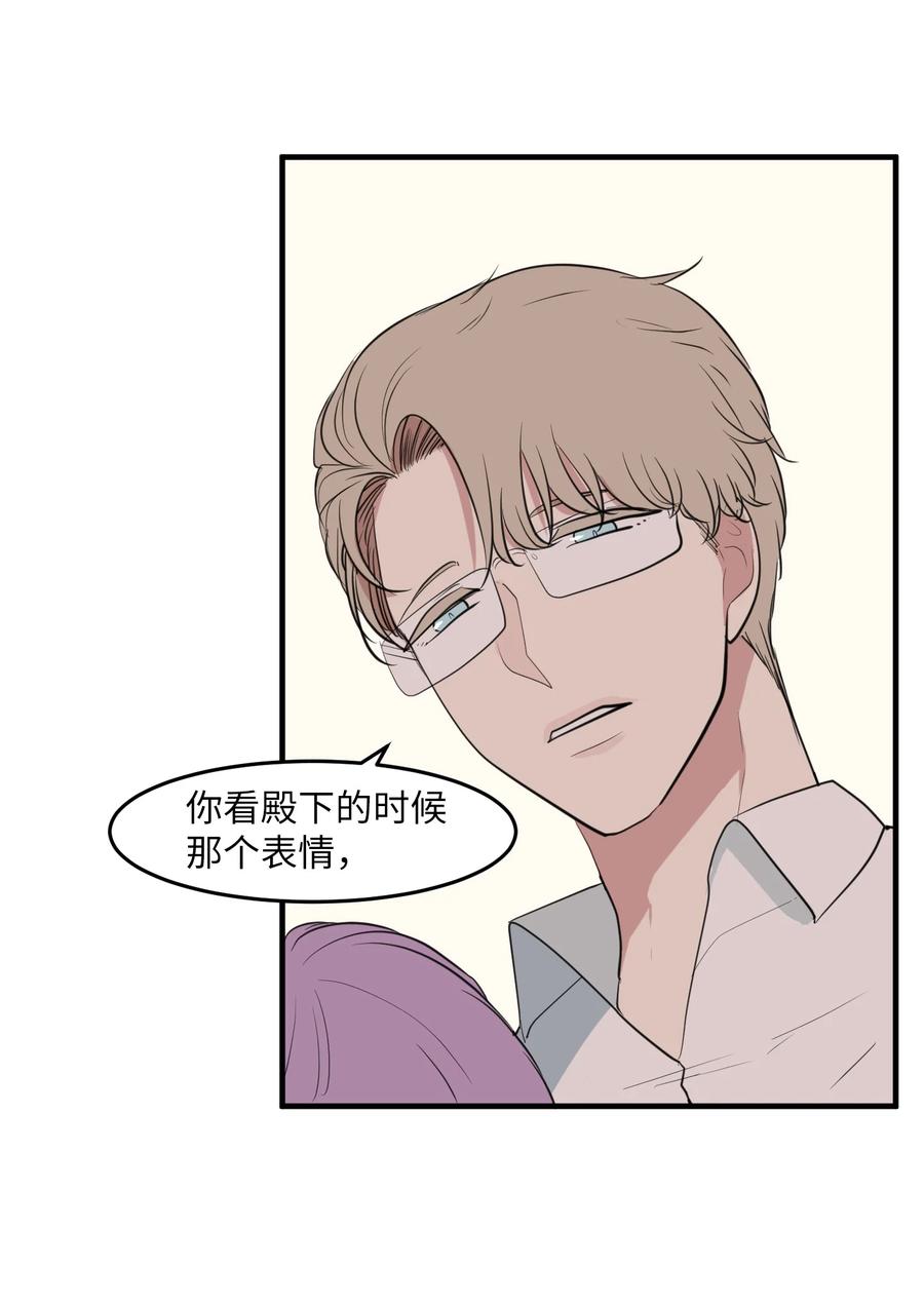 《某天成为魔王》外传6 观影 第41页