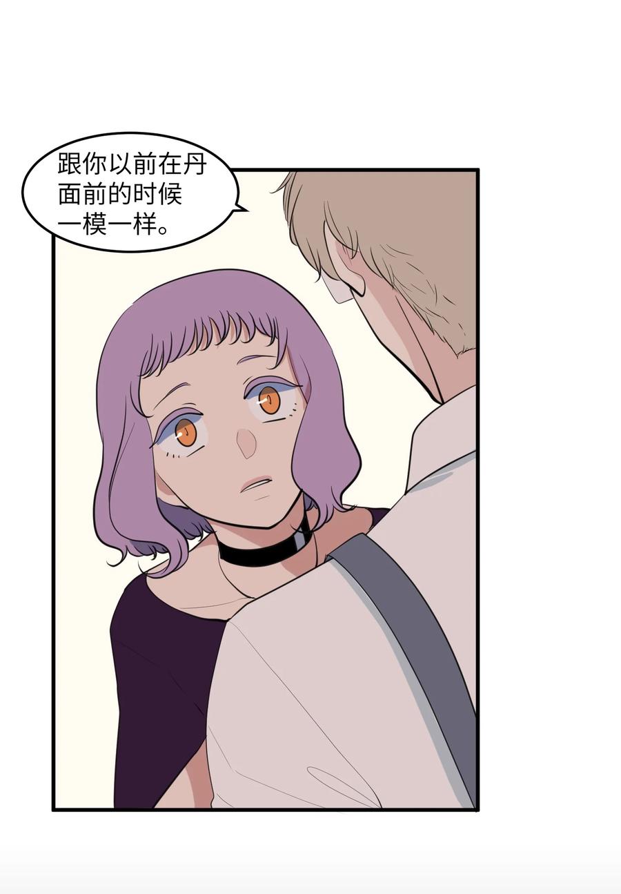《某天成为魔王》外传6 观影 第42页