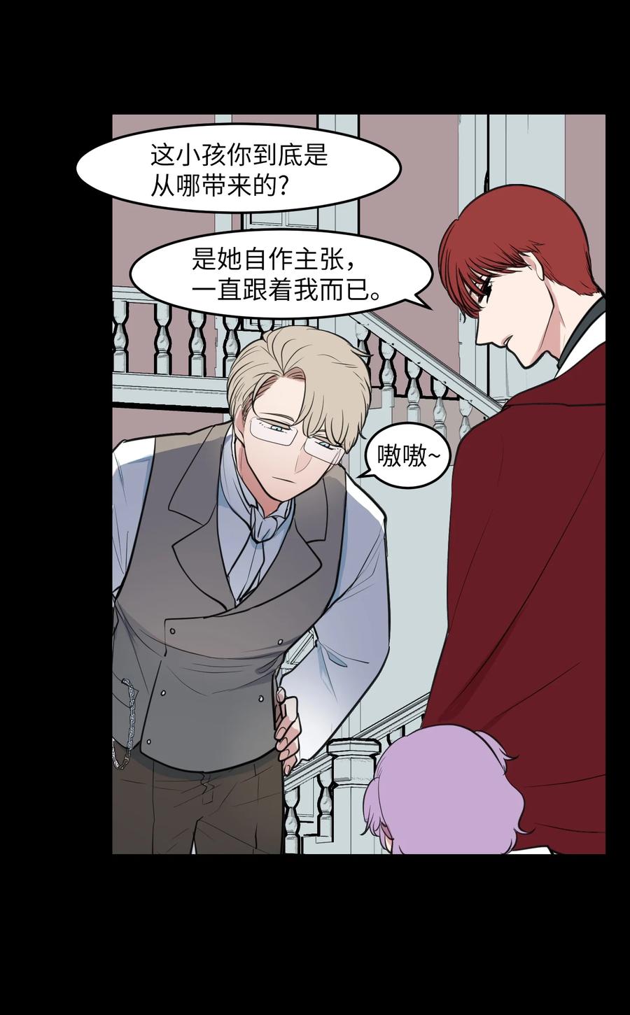 《某天成为魔王》外传6 观影 第45页