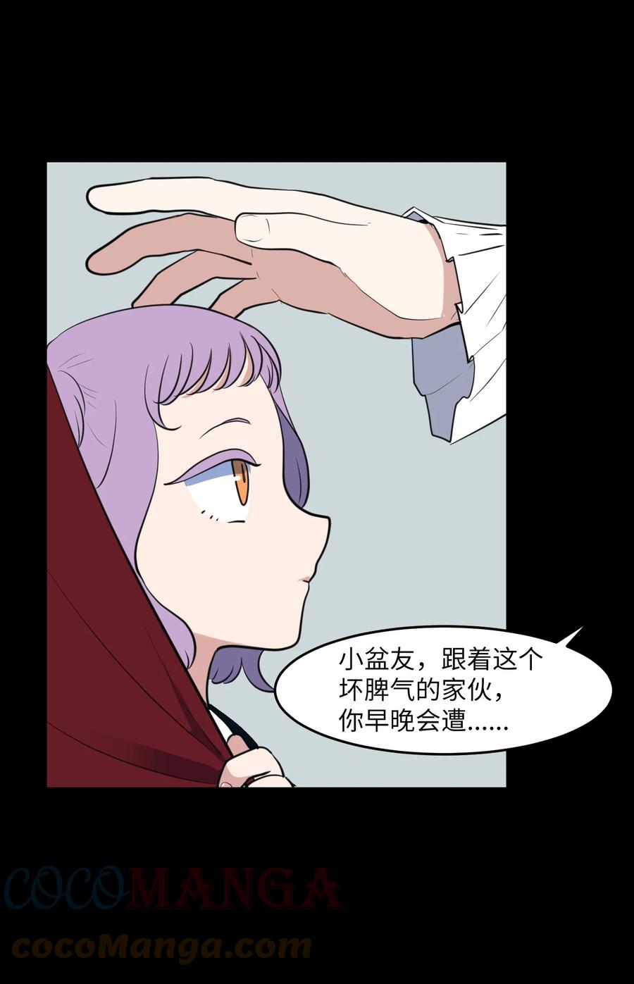 《某天成为魔王》外传6 观影 第46页