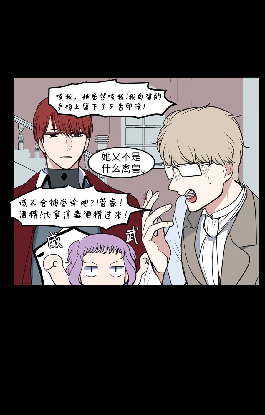 《某天成为魔王》外传6 观影 第48页