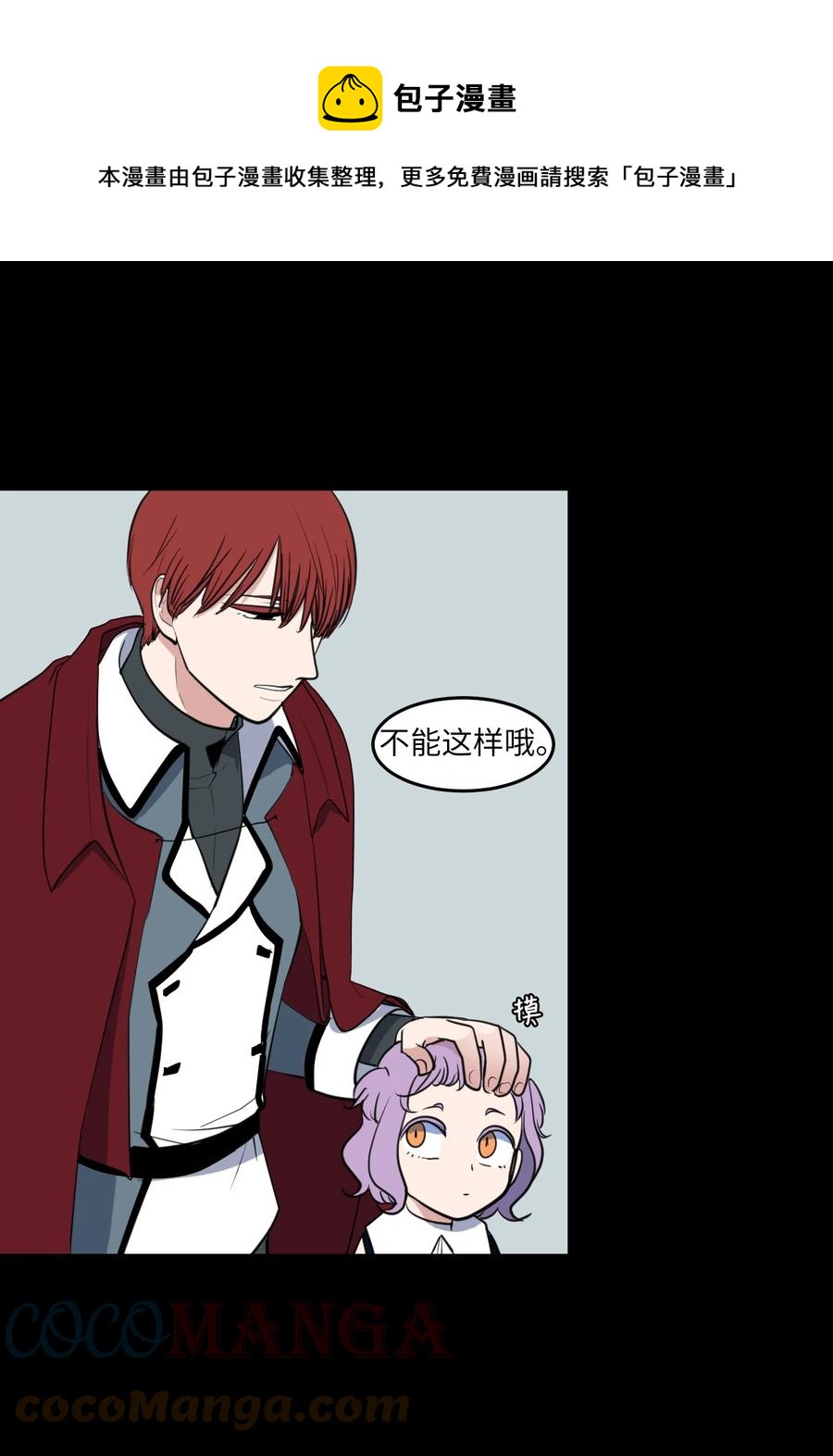 《某天成为魔王》外传6 观影 第49页