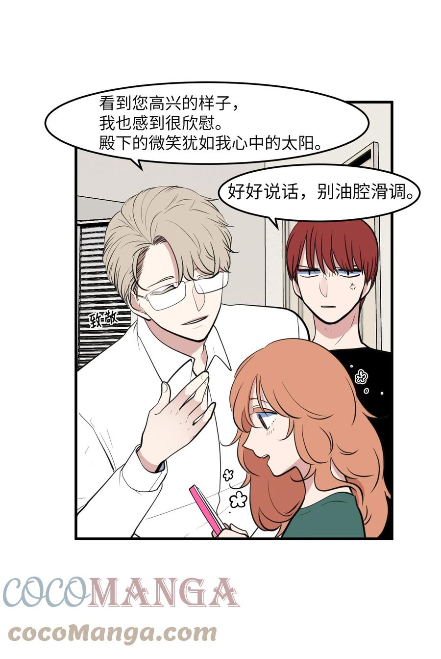 《某天成为魔王》外传6 观影 第4页