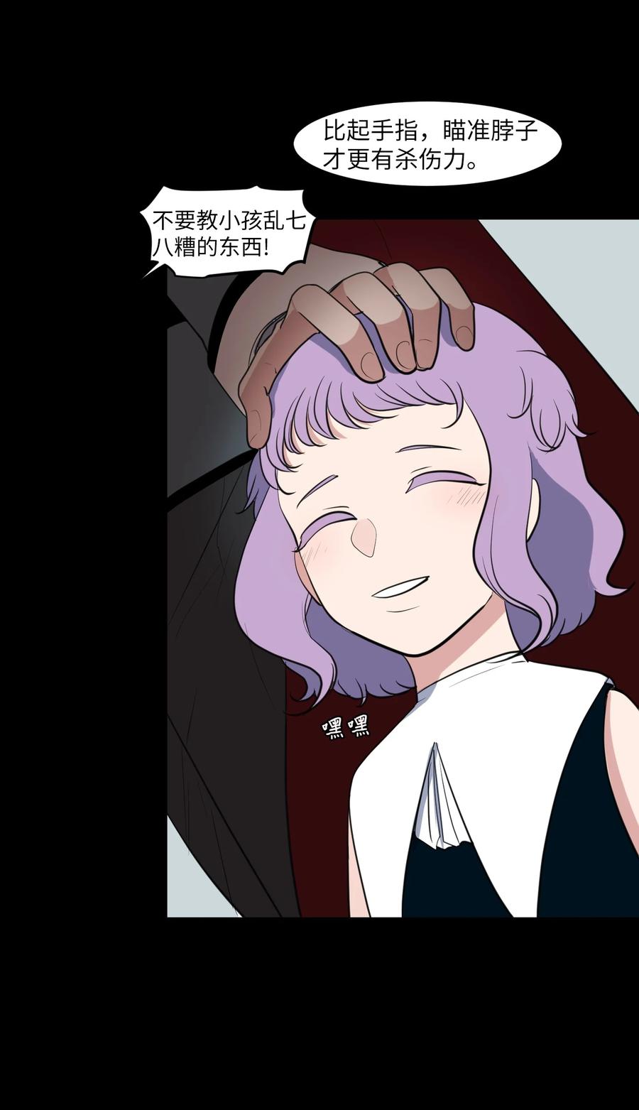 《某天成为魔王》外传6 观影 第50页