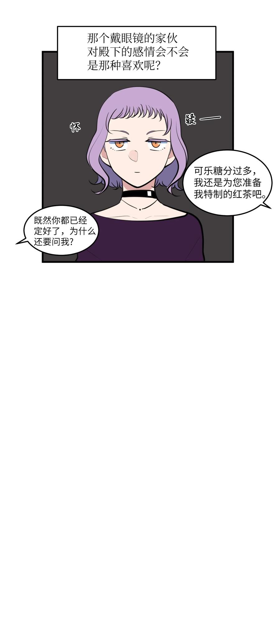 《某天成为魔王》外传6 观影 第6页