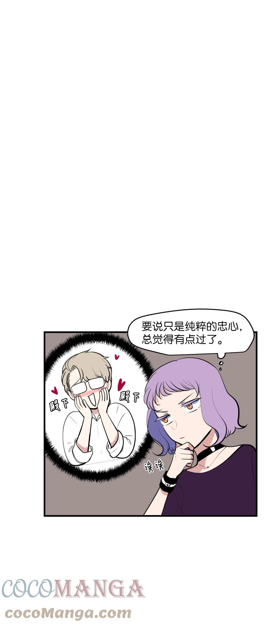 《某天成为魔王》外传6 观影 第7页