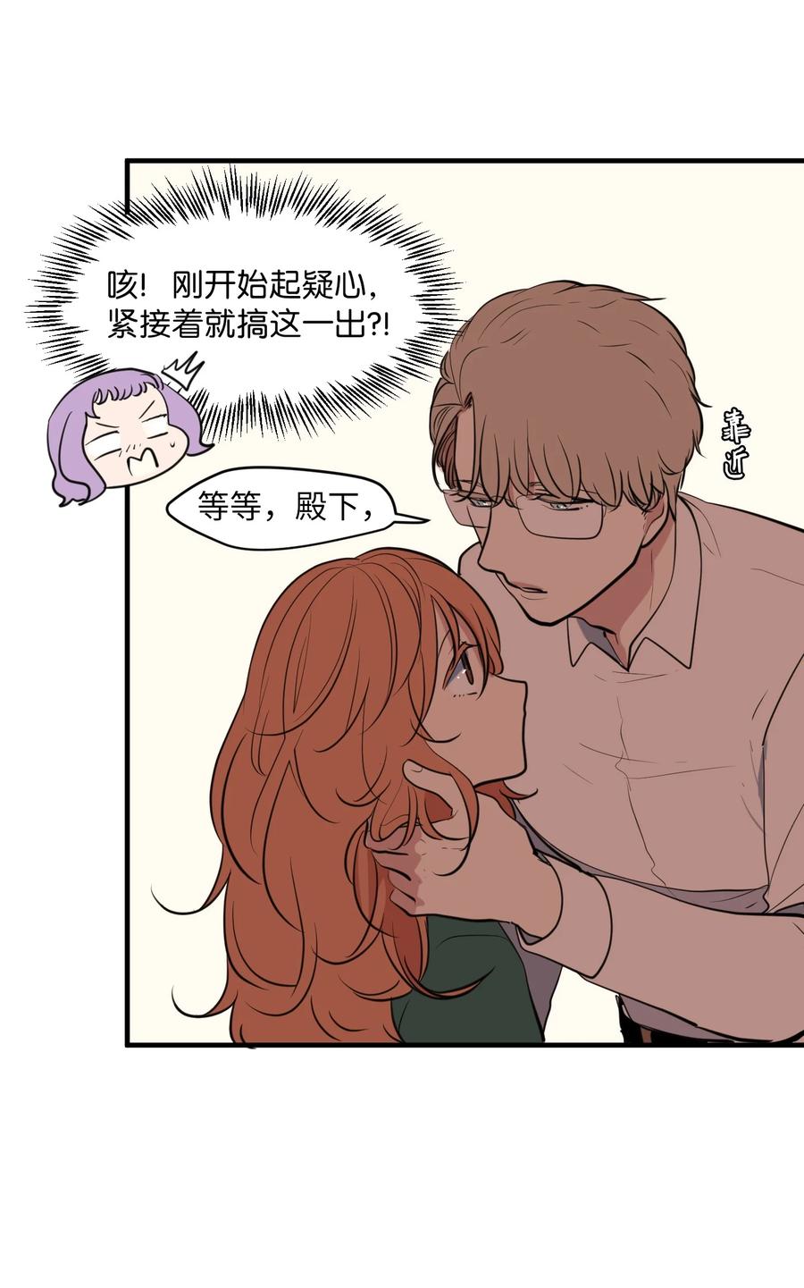 《某天成为魔王》外传6 观影 第8页