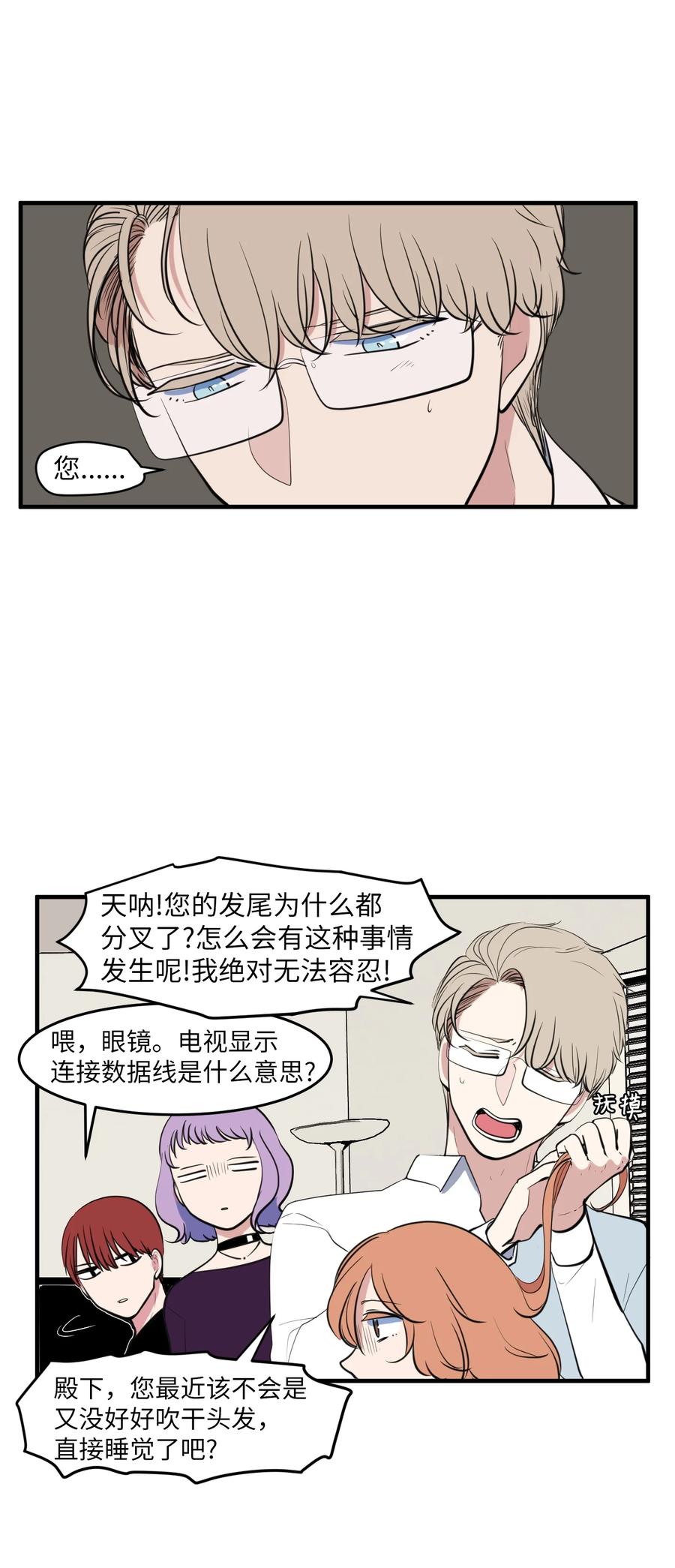 《某天成为魔王》外传6 观影 第9页