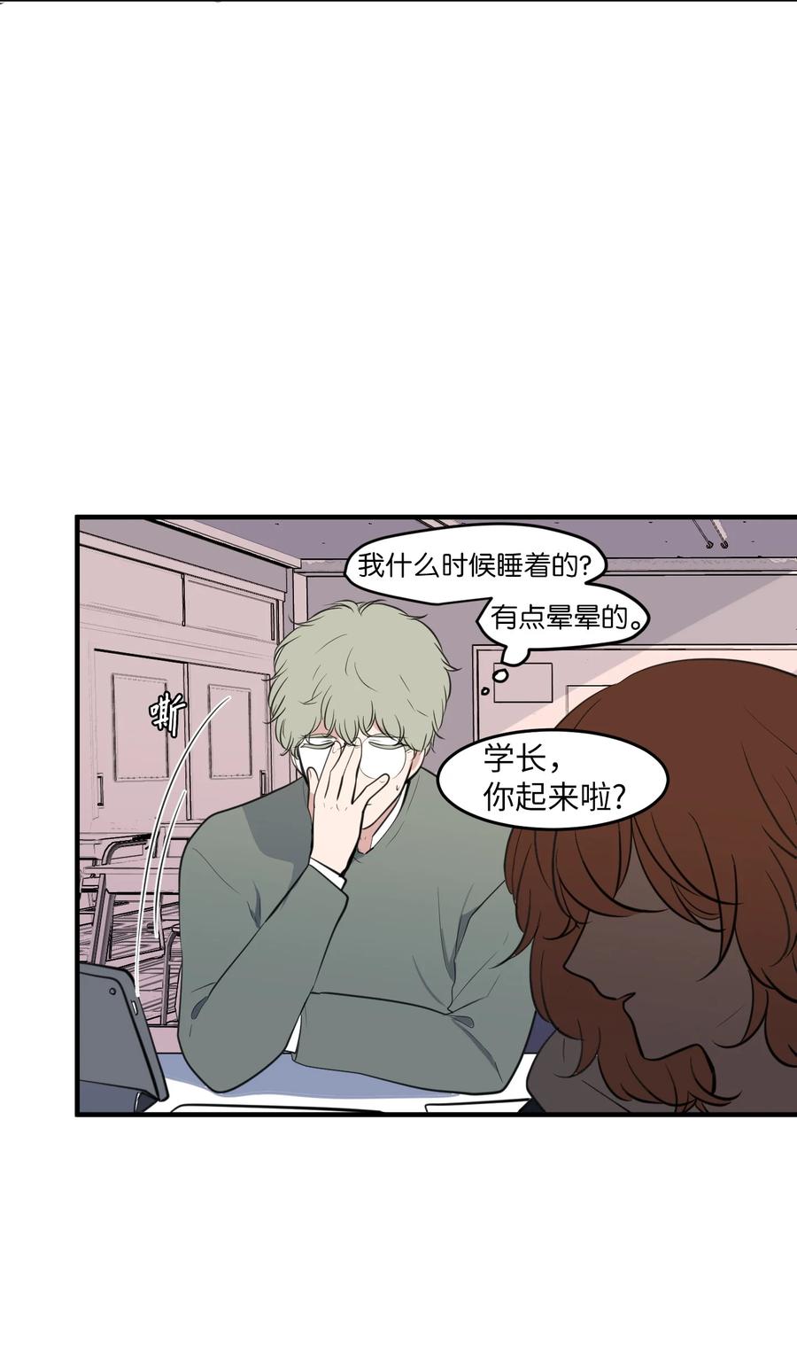 《某天成为魔王》外传9 表白 第12页