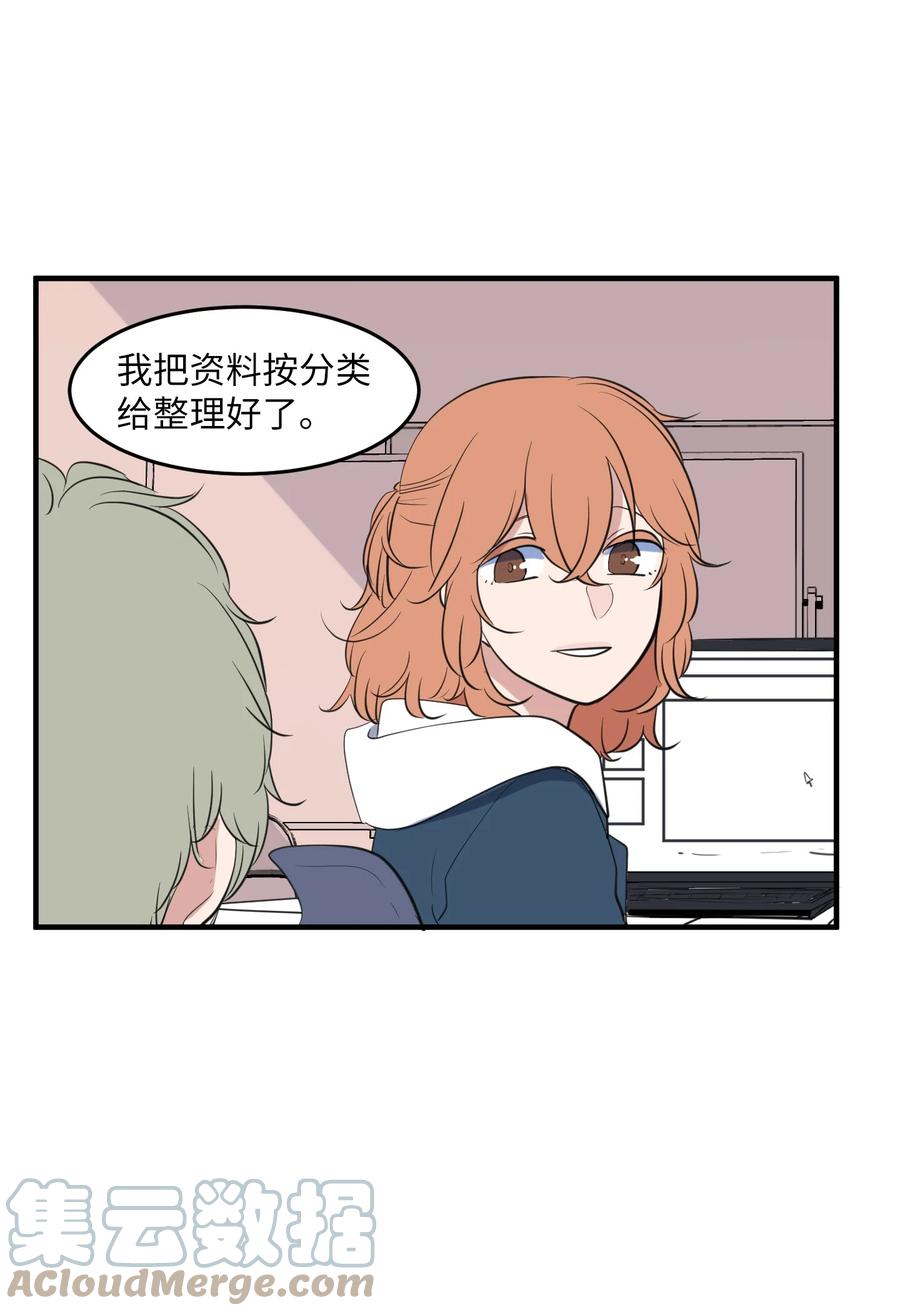 《某天成为魔王》外传9 表白 第13页