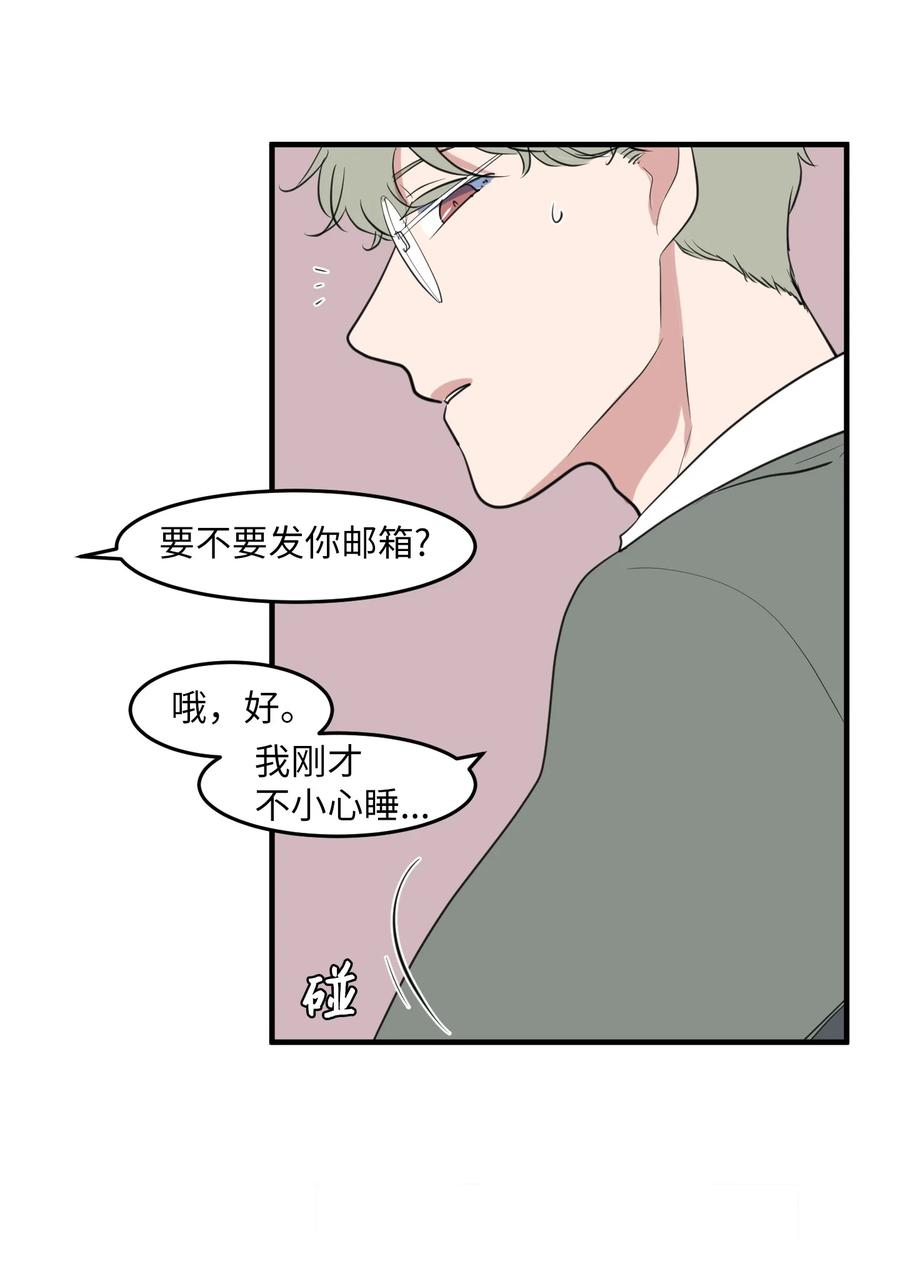 《某天成为魔王》外传9 表白 第14页