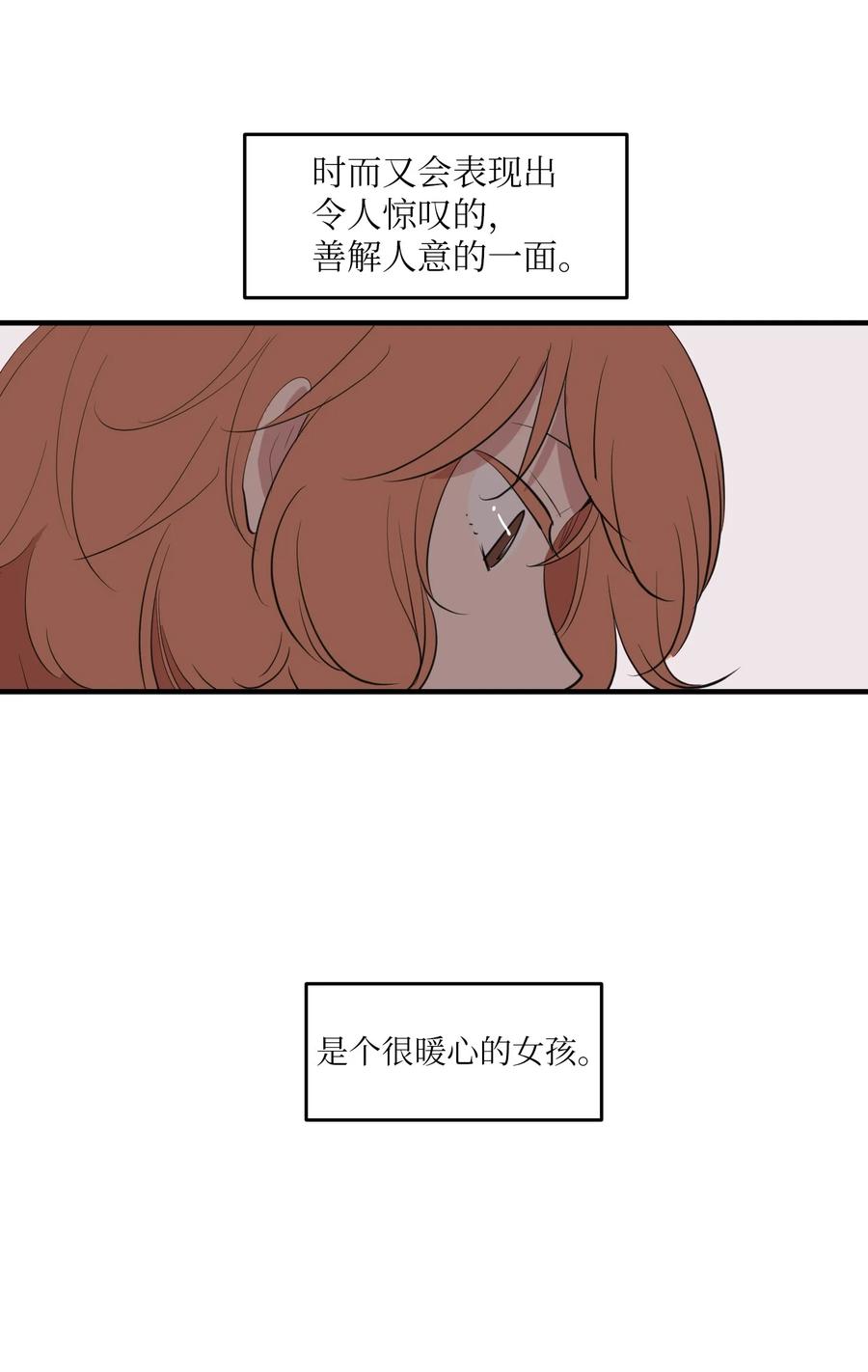 《某天成为魔王》外传9 表白 第17页