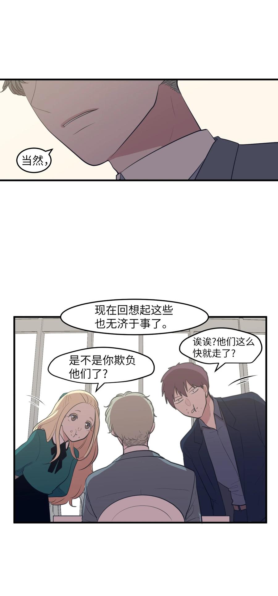 《某天成为魔王》外传9 表白 第18页