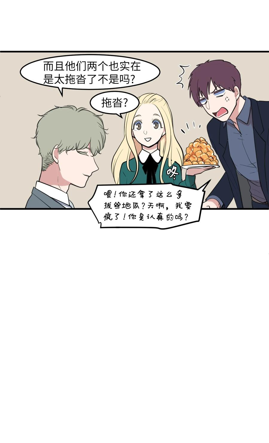 《某天成为魔王》外传9 表白 第21页