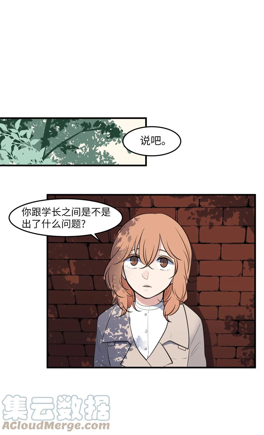 《某天成为魔王》外传9 表白 第22页