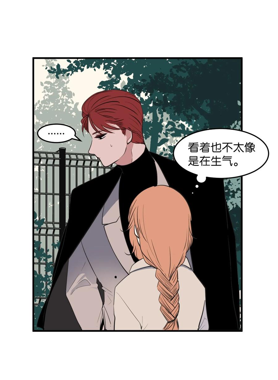 《某天成为魔王》外传9 表白 第23页