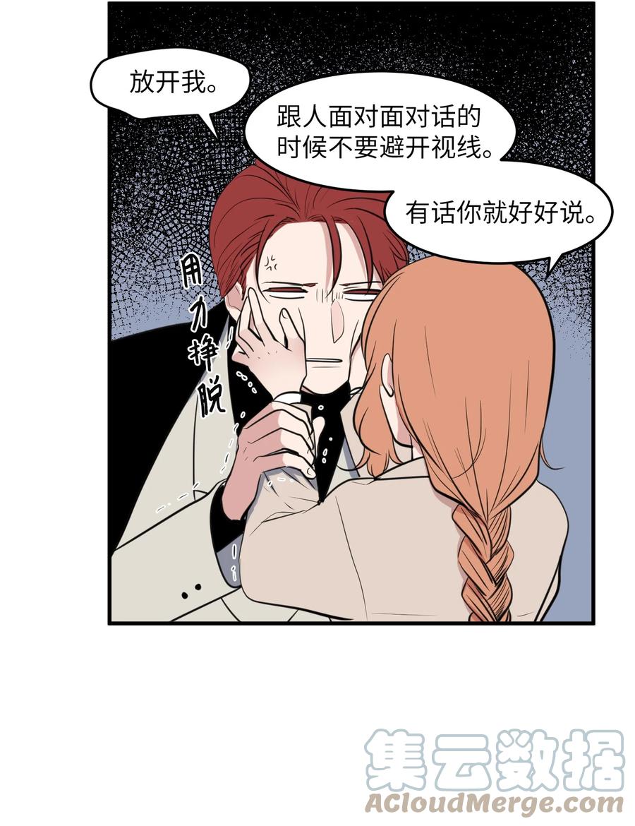 《某天成为魔王》外传9 表白 第28页