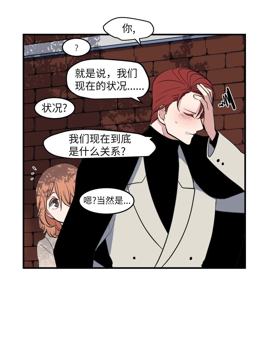 《某天成为魔王》外传9 表白 第30页